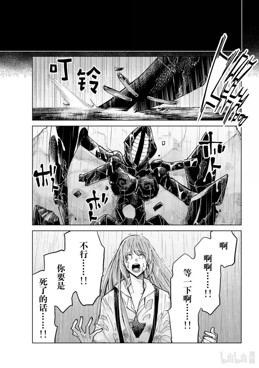 《Fate_Grand Order-turas realta-》86 第七特异点25 第35页