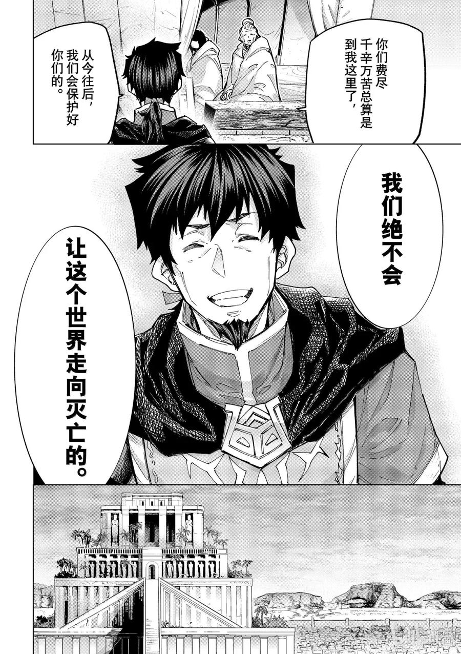 《Fate_Grand Order-turas realta-》87 第七特异点26 第2页