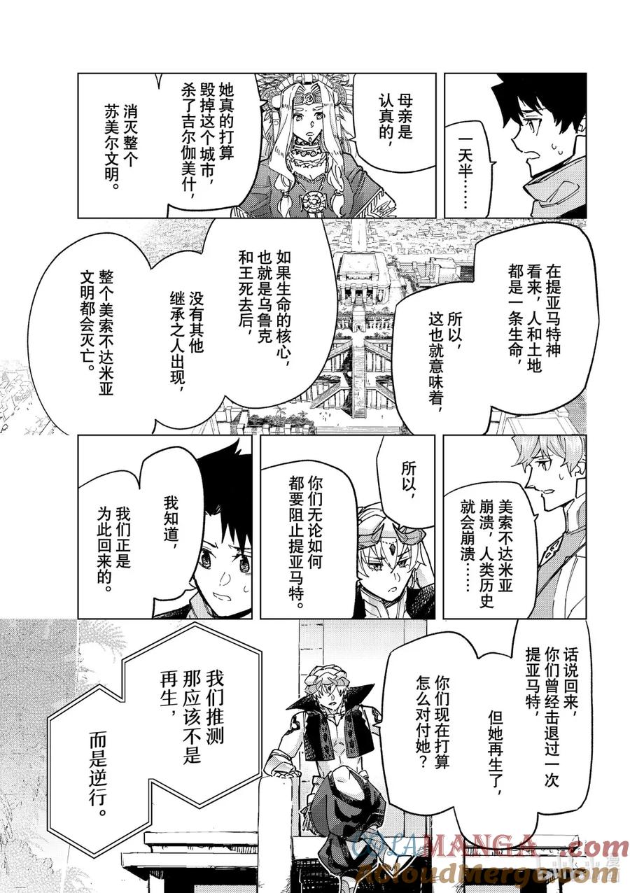 《Fate_Grand Order-turas realta-》87 第七特异点26 第5页