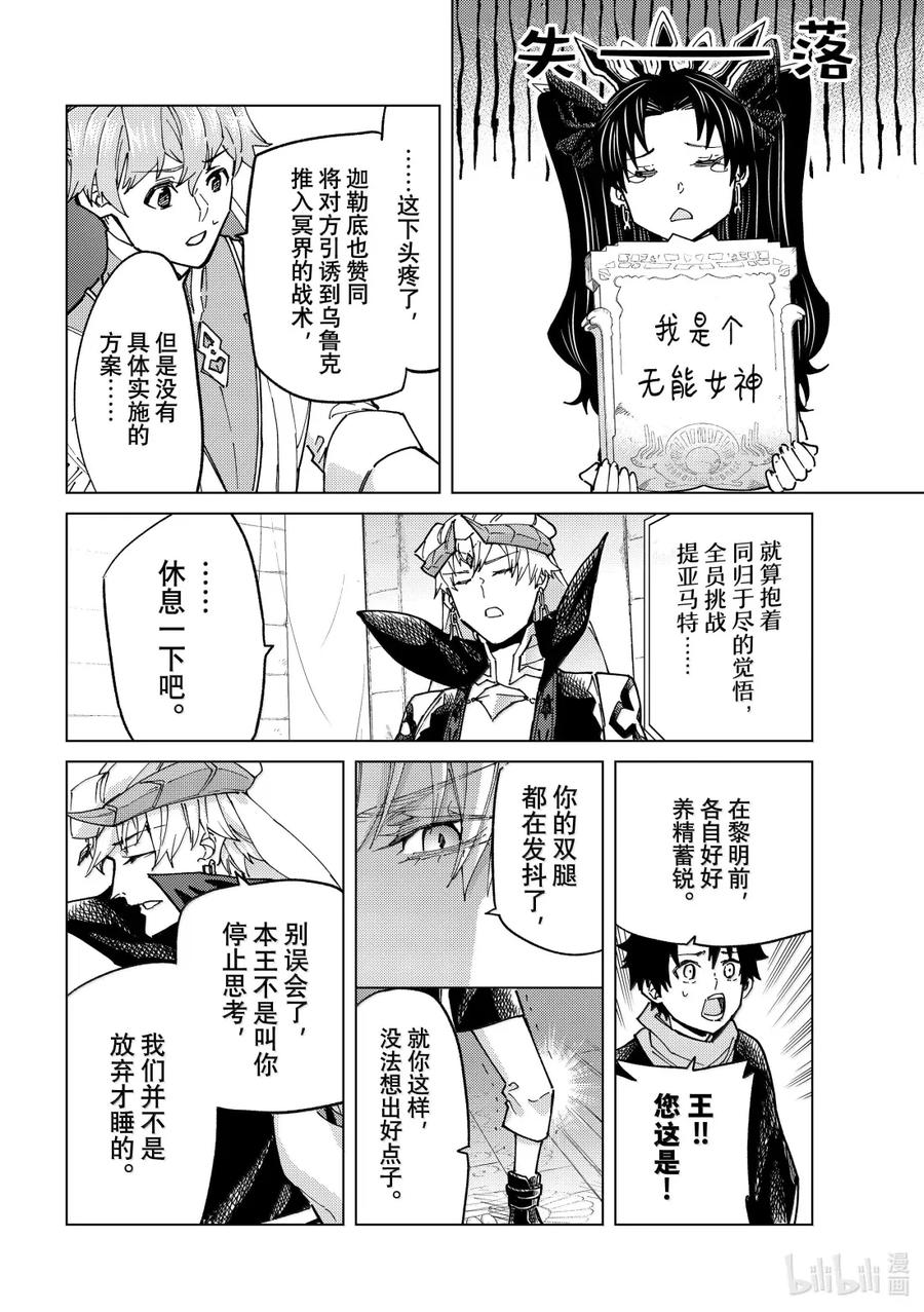 《Fate_Grand Order-turas realta-》87 第七特异点26 第16页