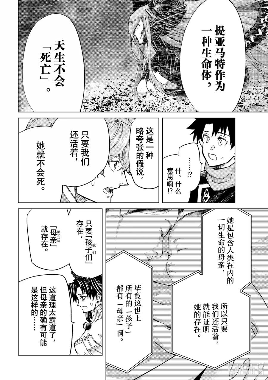 《Fate_Grand Order-turas realta-》87 第七特异点26 第6页
