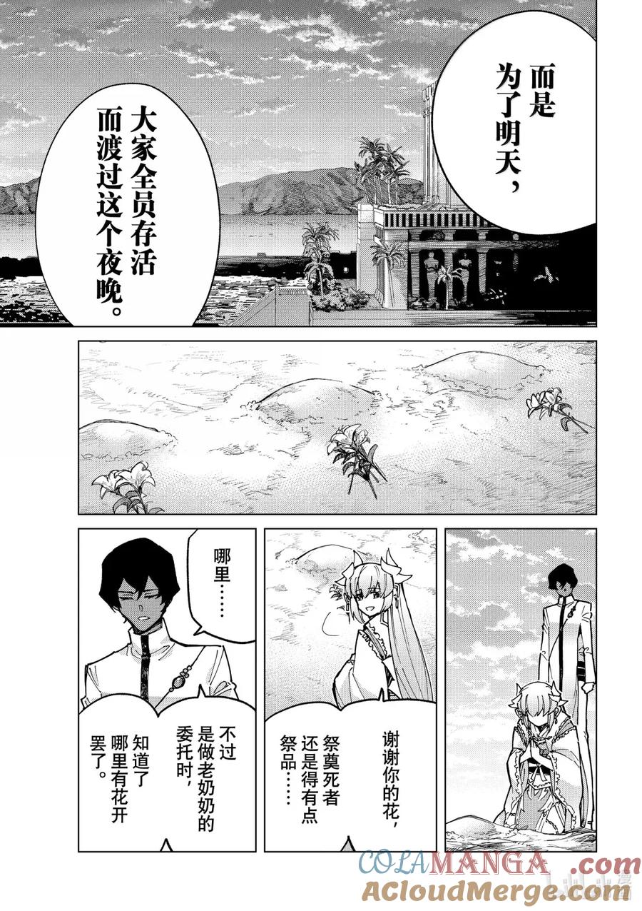 《Fate_Grand Order-turas realta-》87 第七特异点26 第17页