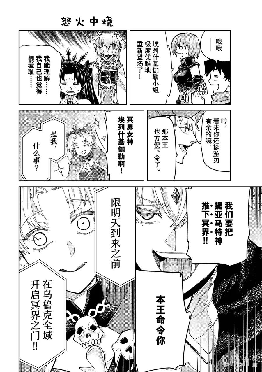 《Fate_Grand Order-turas realta-》87 第七特异点26 第10页