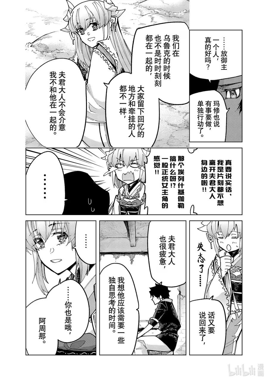 《Fate_Grand Order-turas realta-》87 第七特异点26 第18页