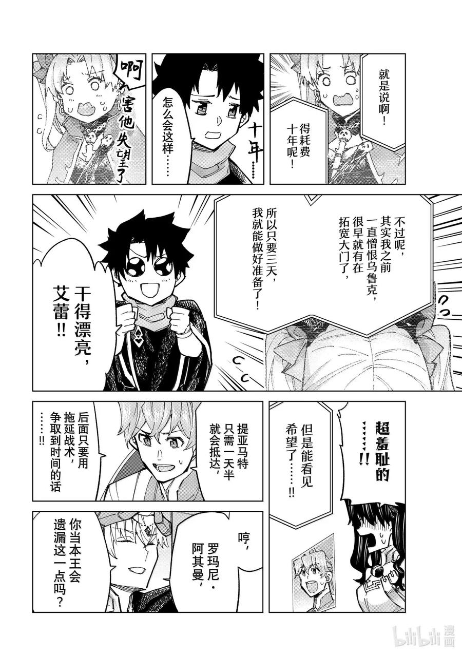 《Fate_Grand Order-turas realta-》87 第七特异点26 第12页