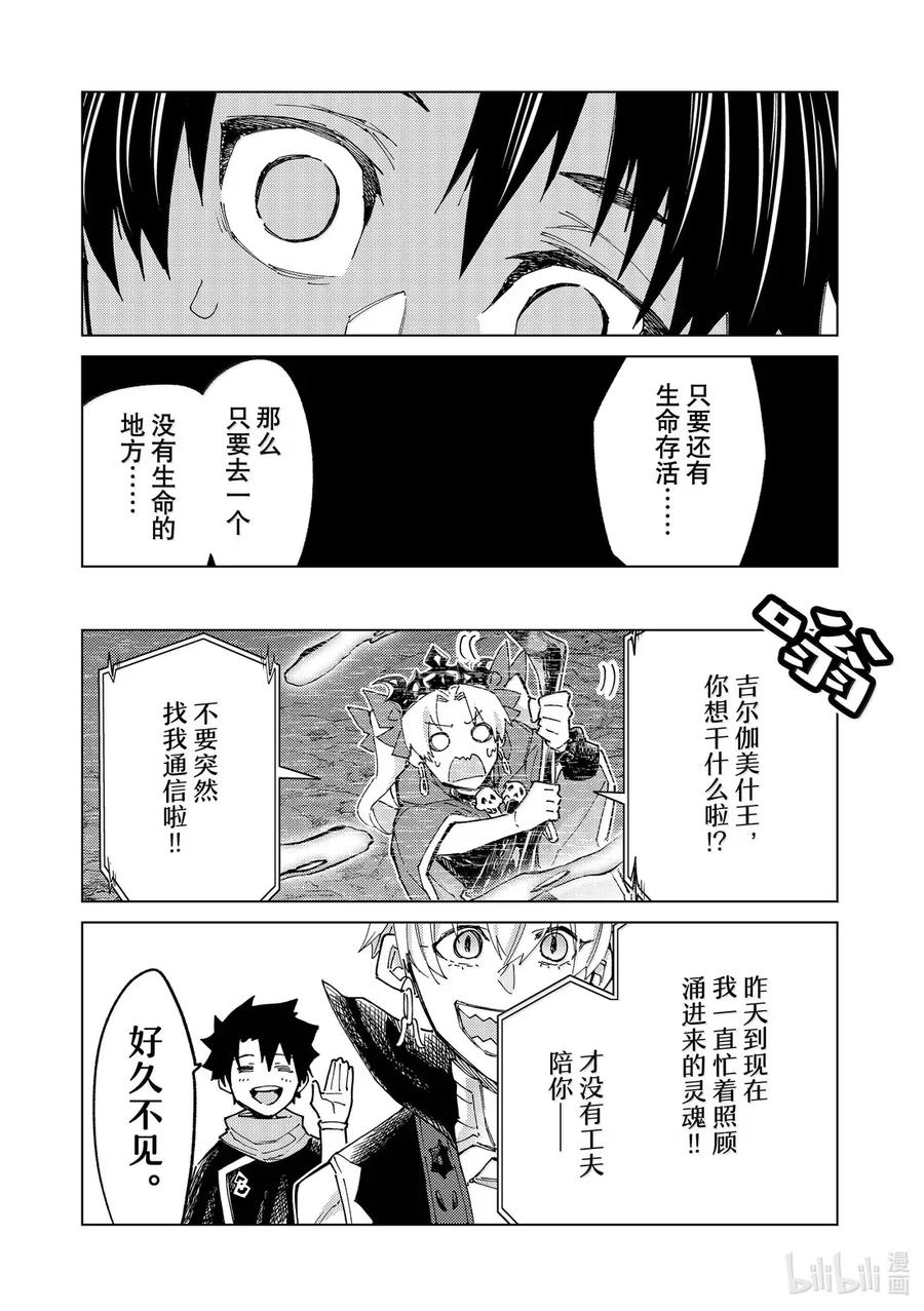 《Fate_Grand Order-turas realta-》87 第七特异点26 第8页