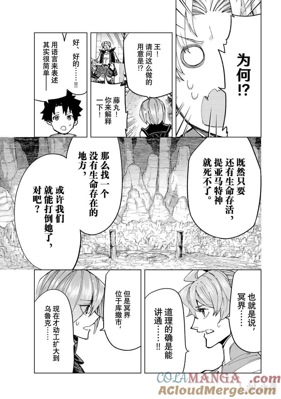 《Fate_Grand Order-turas realta-》87 第七特异点26 第11页