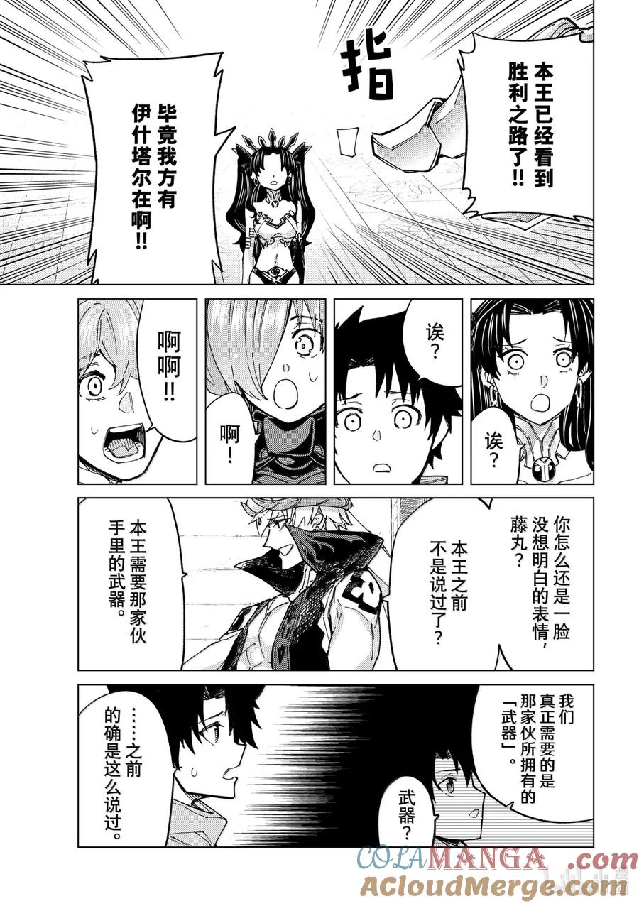 《Fate_Grand Order-turas realta-》87 第七特异点26 第13页