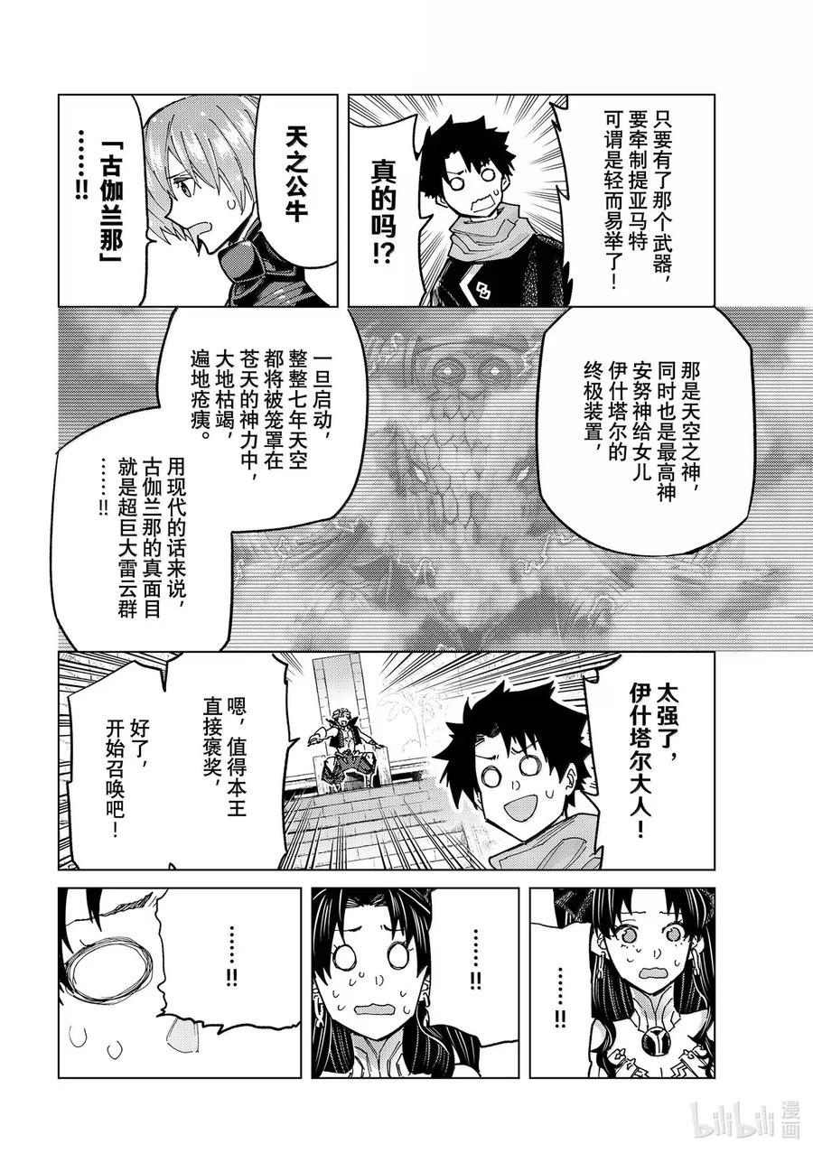 《Fate_Grand Order-turas realta-》87 第七特异点26 第14页
