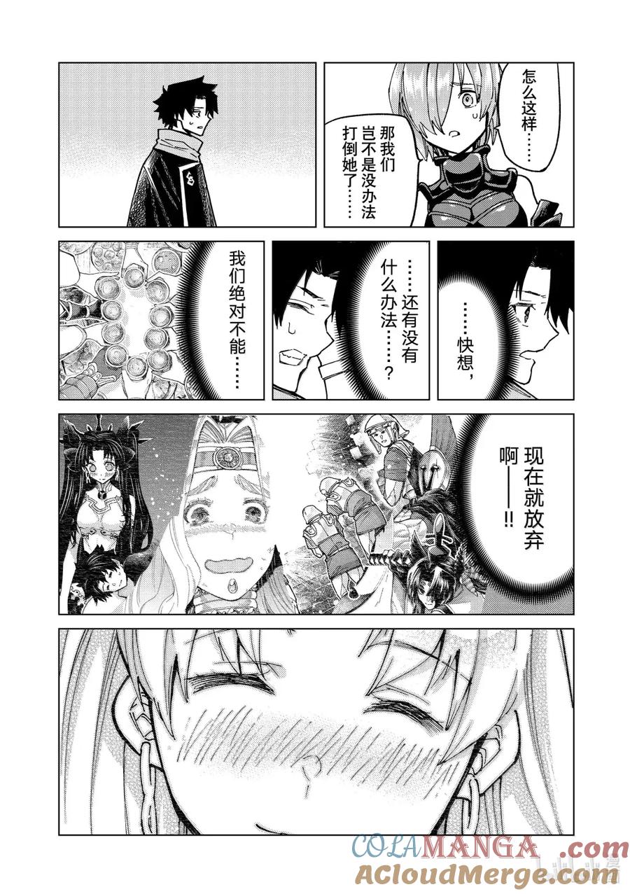 《Fate_Grand Order-turas realta-》87 第七特异点26 第7页