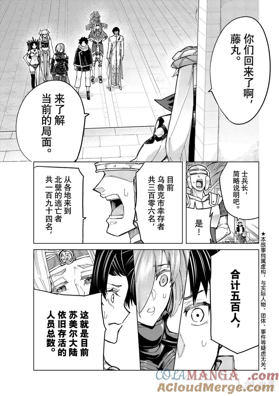 《Fate_Grand Order-turas realta-》87 第七特异点26 第3页