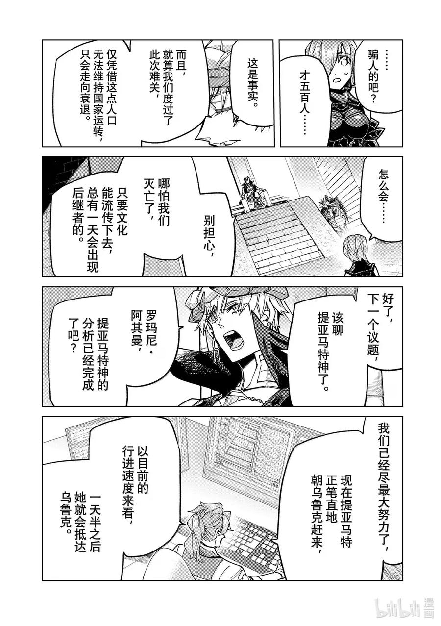 《Fate_Grand Order-turas realta-》87 第七特异点26 第4页
