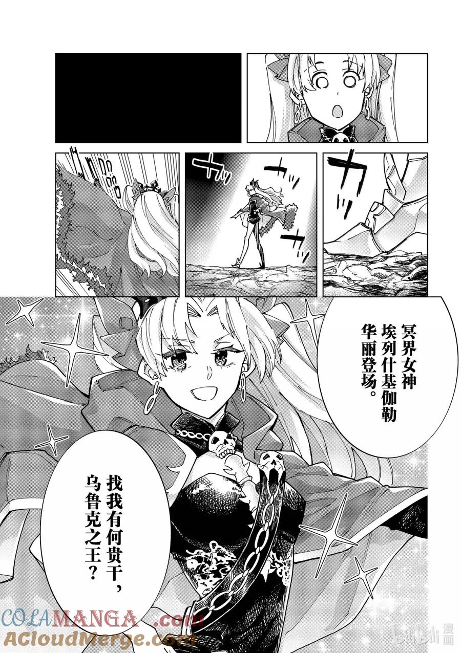 《Fate_Grand Order-turas realta-》87 第七特异点26 第9页