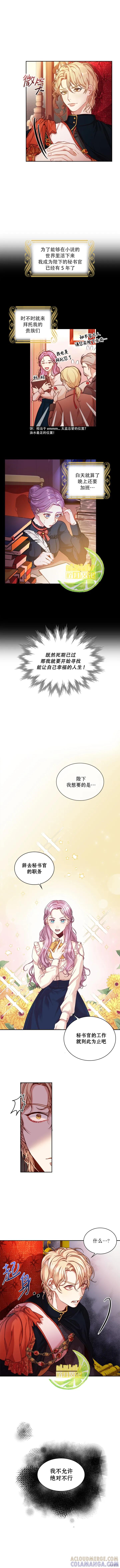 《成为暴君的秘书官》第0话 第2页