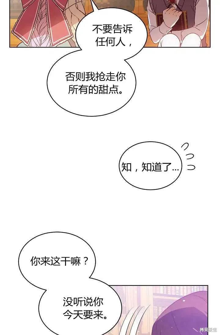 《不熟练的女士》第9话 第18页