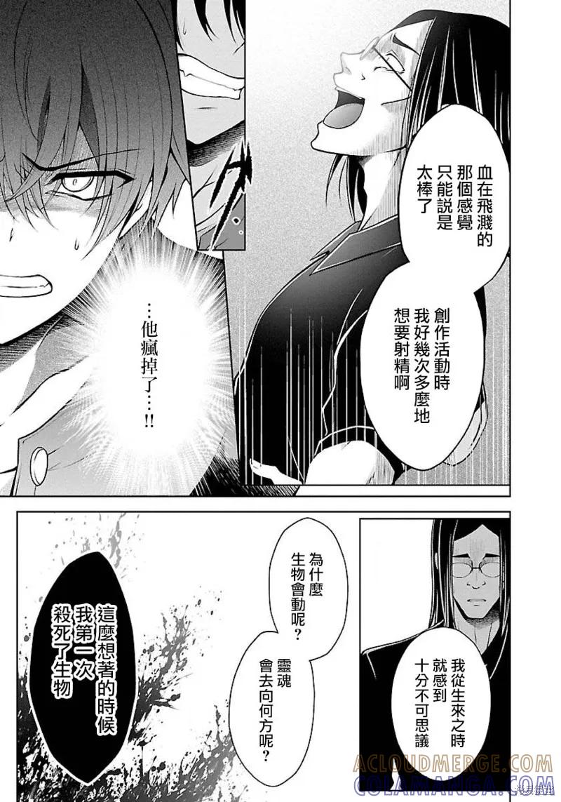 《没有名字的怪物》第08话 第5页