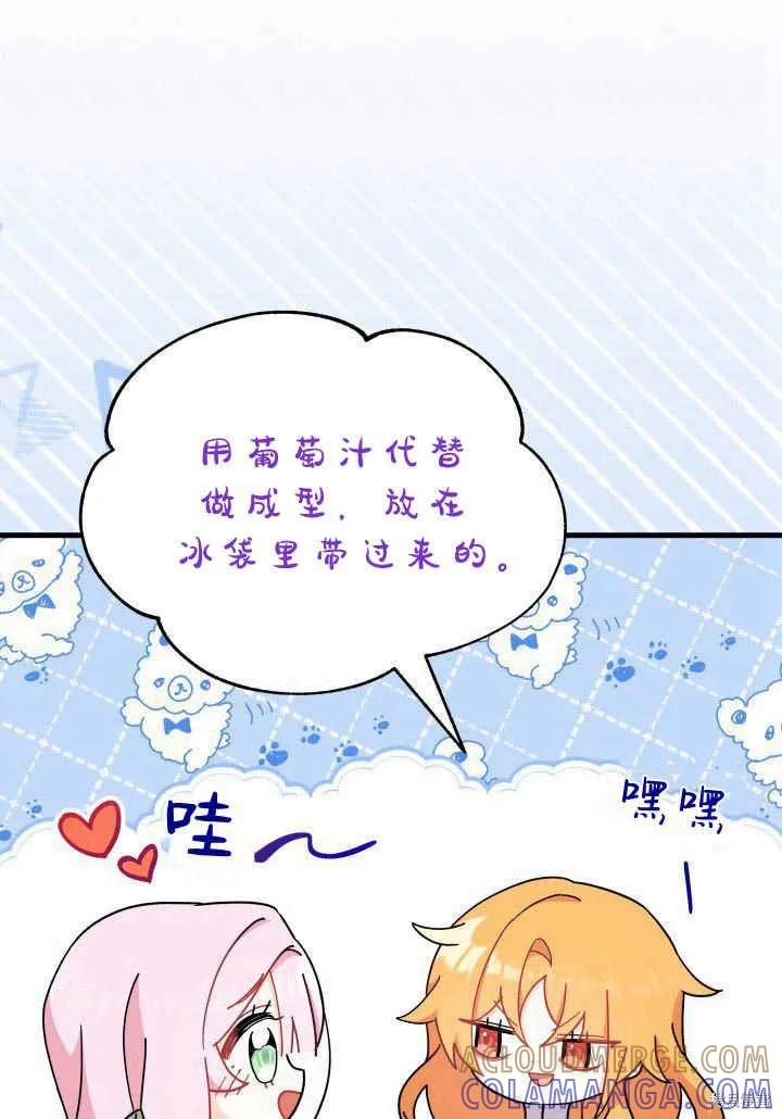 《我不想当鹊桥》第09话 第101页