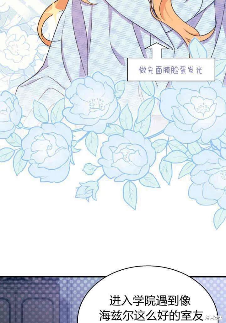 《我不想当鹊桥》第09话 第44页