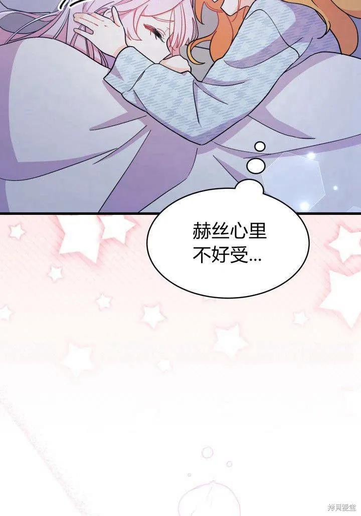 《我不想当鹊桥》第09话 第75页