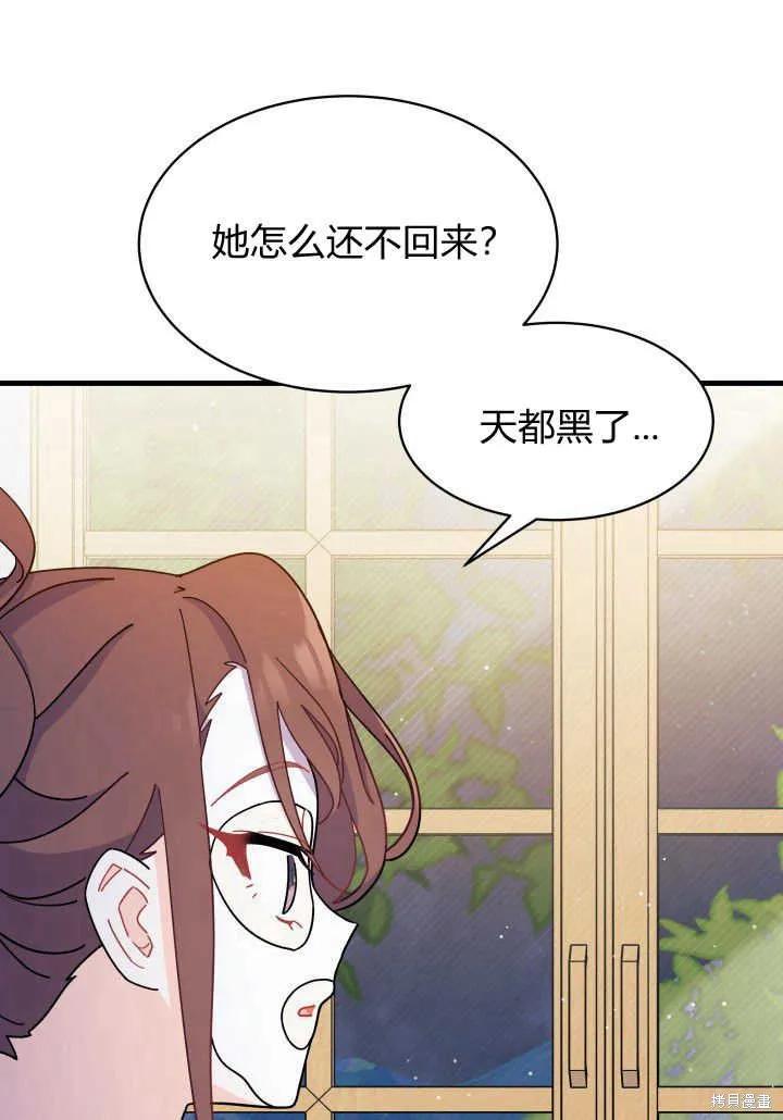 《我不想当鹊桥》第09话 第7页
