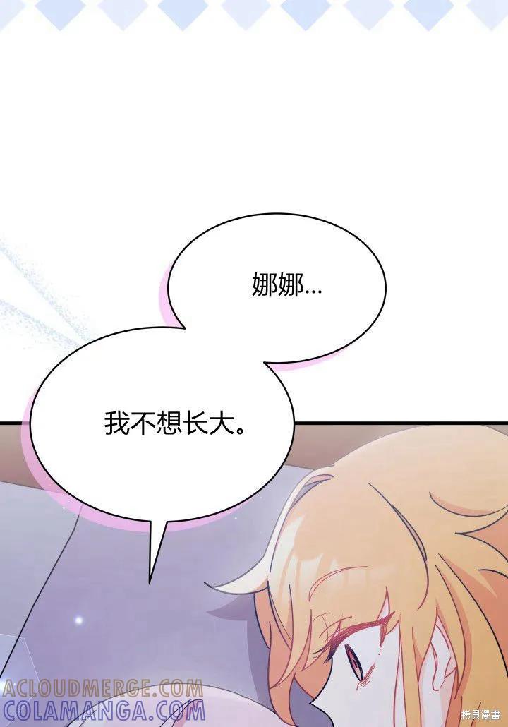 《我不想当鹊桥》第09话 第69页