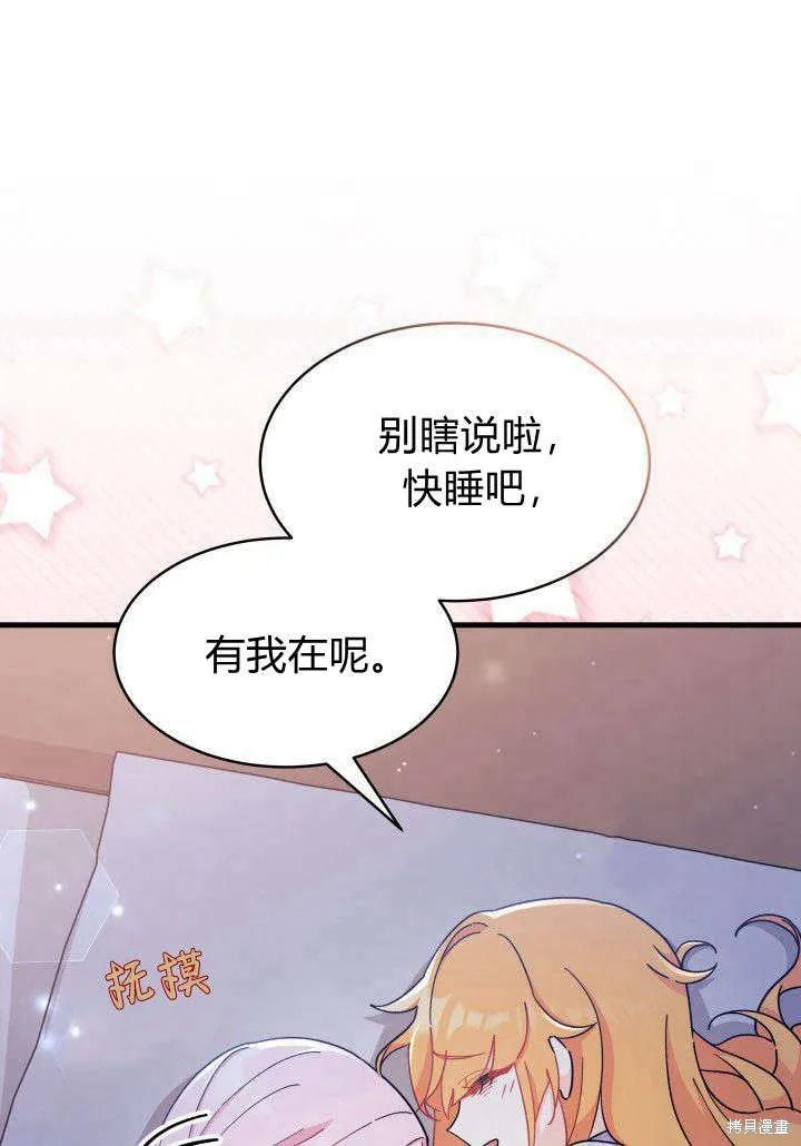 《我不想当鹊桥》第09话 第74页