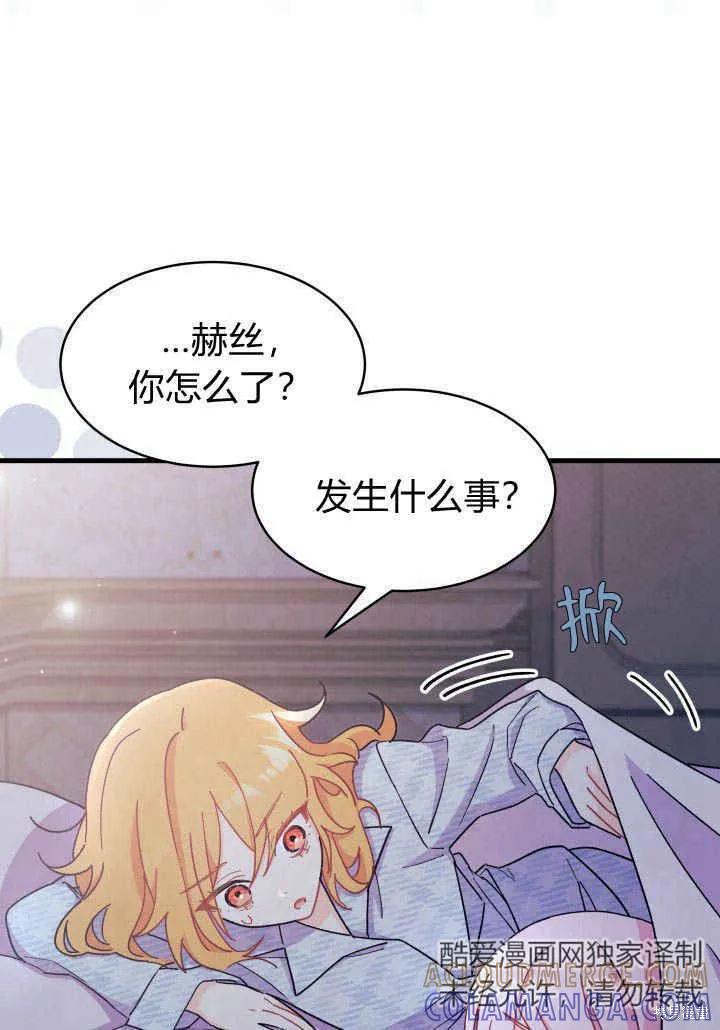 《我不想当鹊桥》第09话 第53页