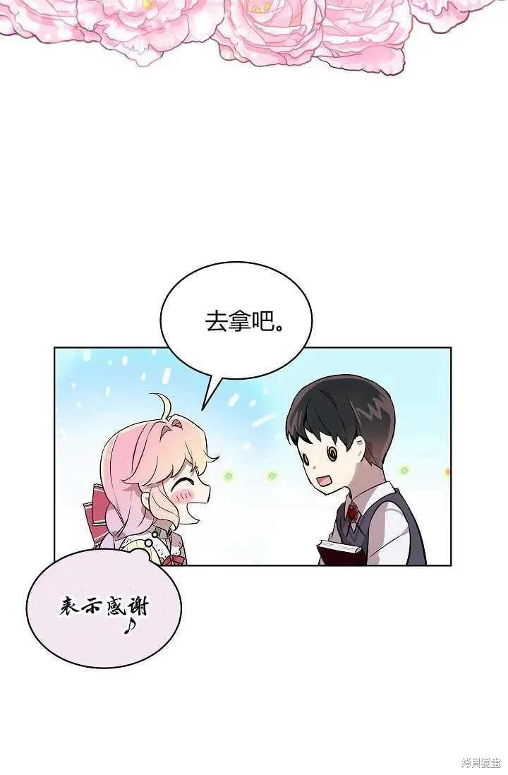 《不熟练的女士》第9话 第42页