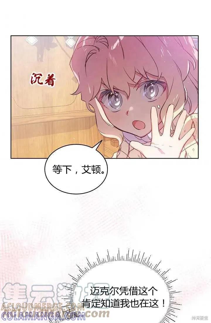 《不熟练的女士》第9话 第37页