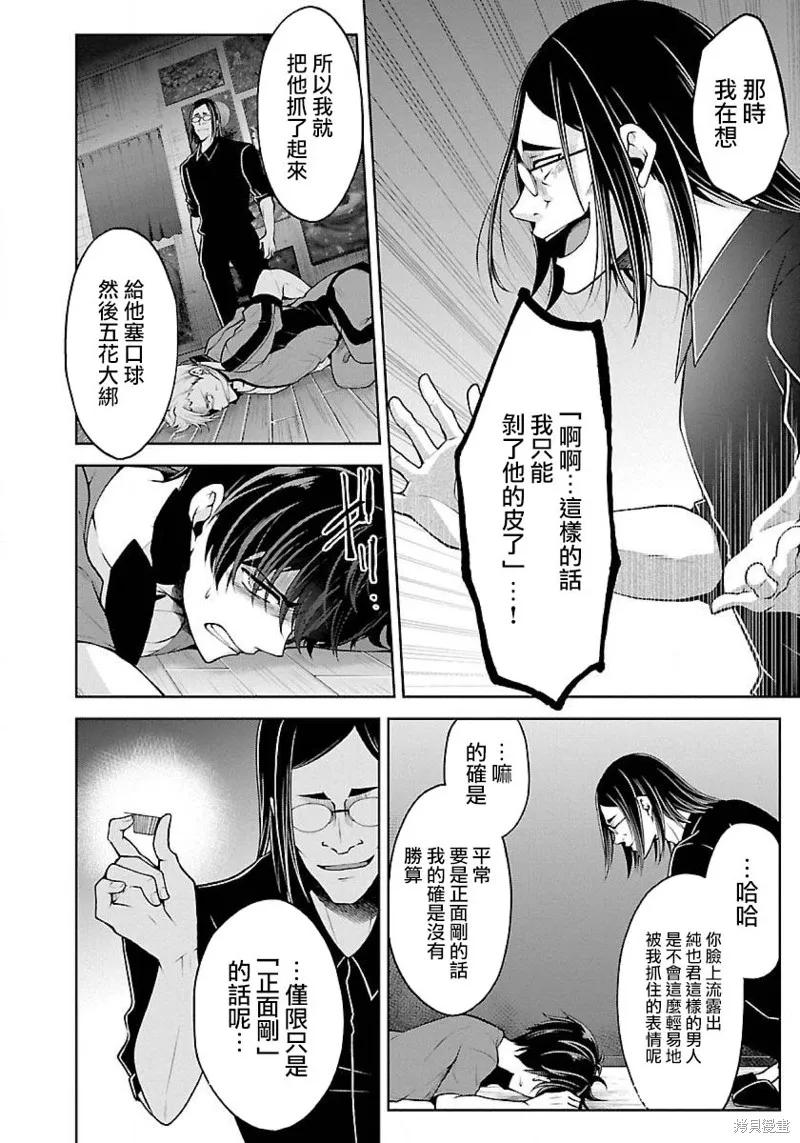 《没有名字的怪物》第08话 第2页