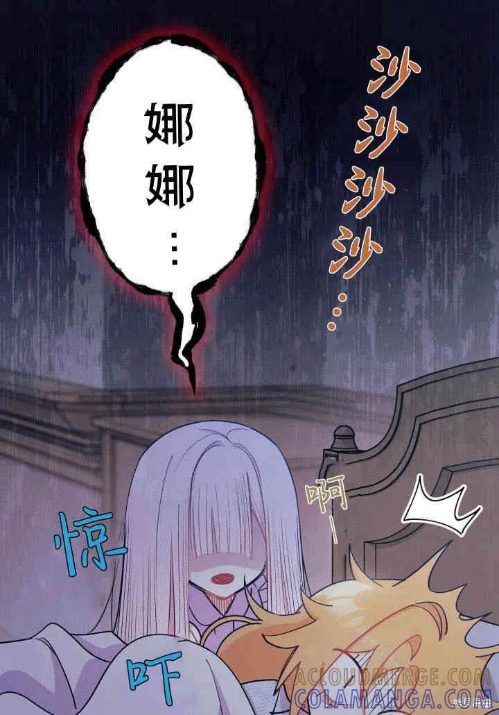 《我不想当鹊桥》第09话 第49页