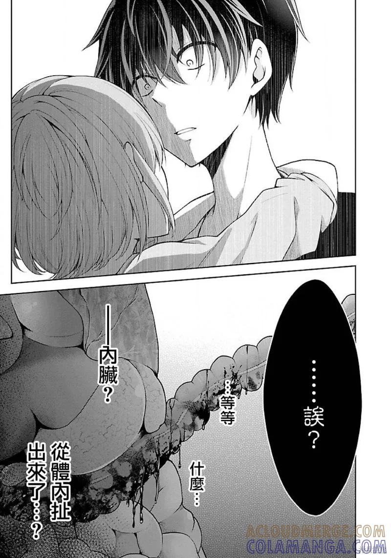 《没有名字的怪物》第08话 第35页