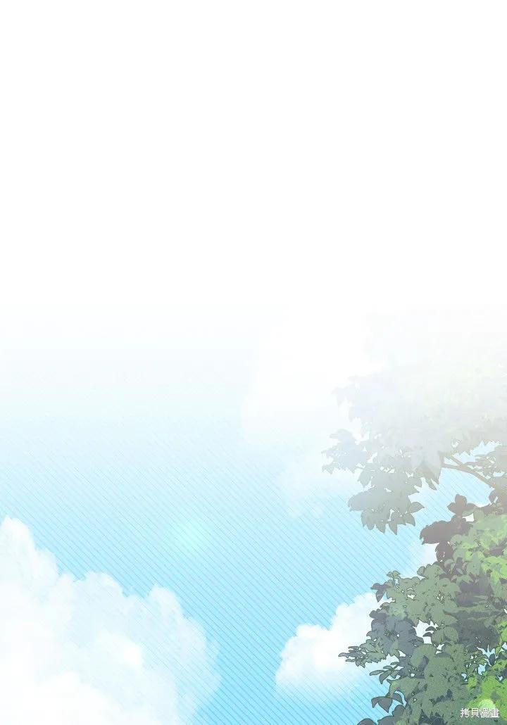 《我不想当鹊桥》第09话 第79页