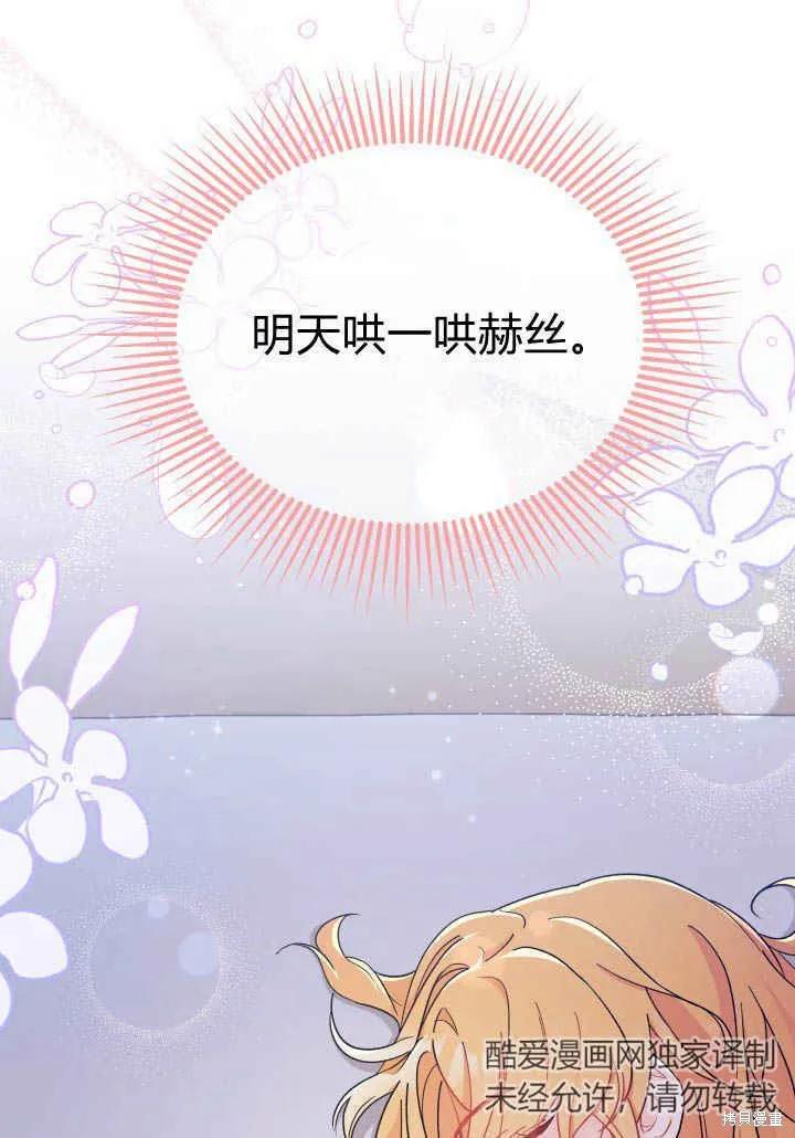 《我不想当鹊桥》第09话 第76页