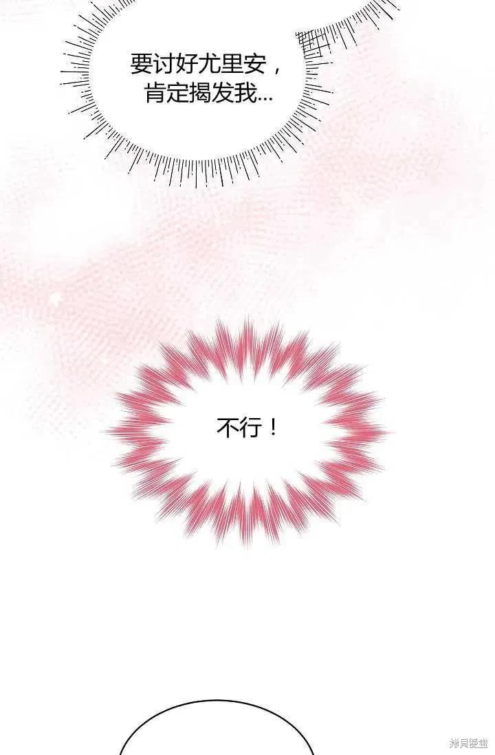 《不熟练的女士》第9话 第38页