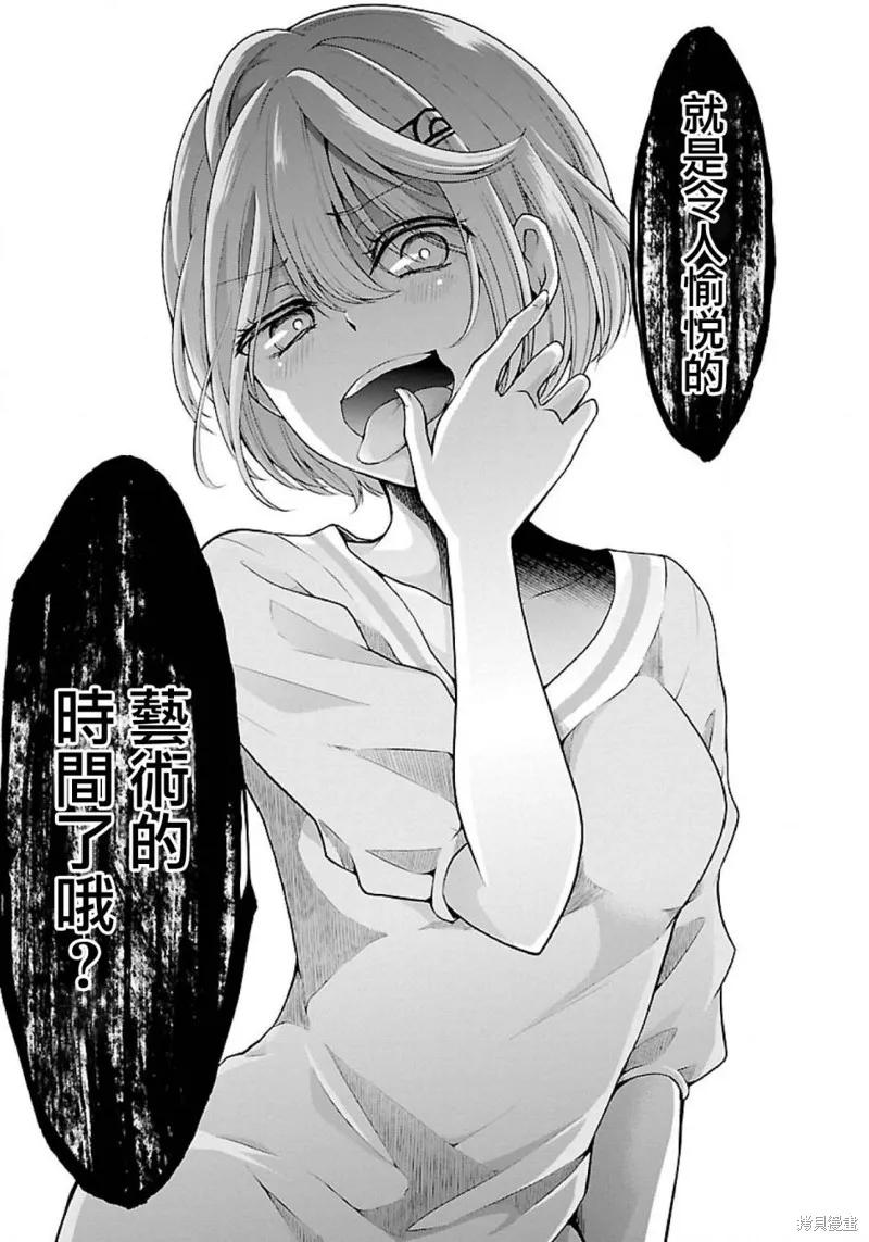 《没有名字的怪物》第08话 第38页