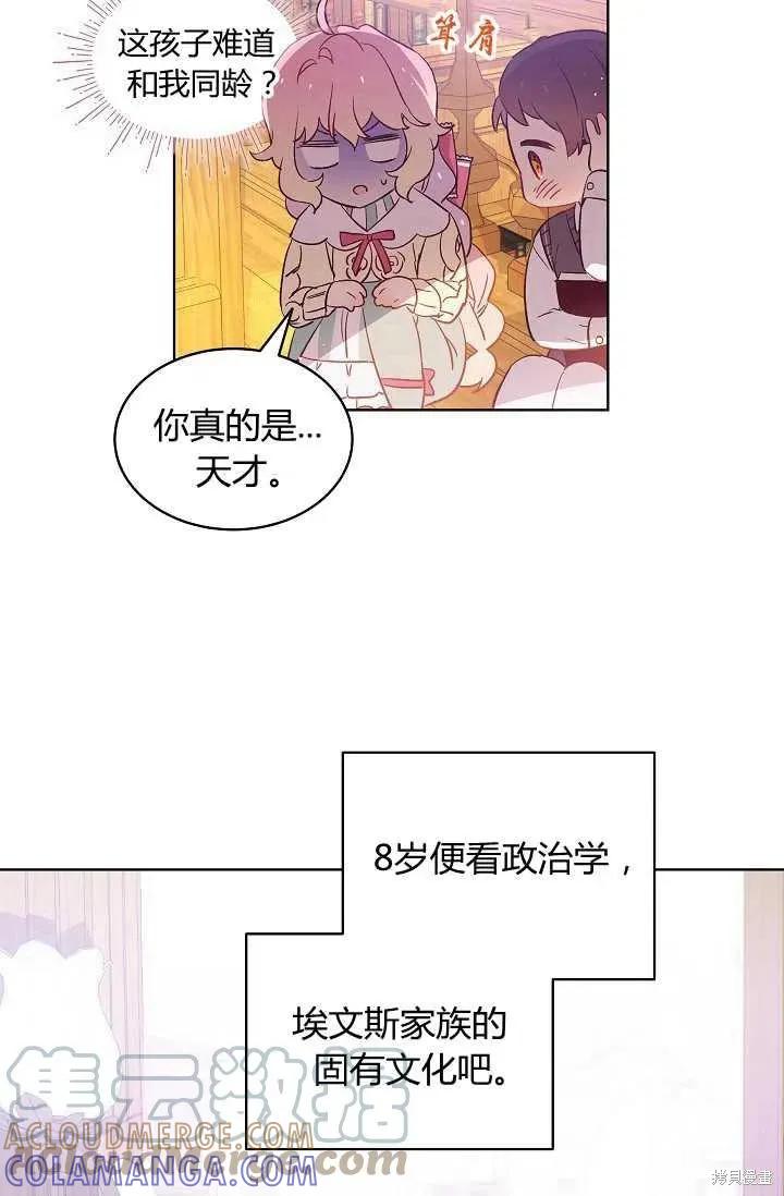 《不熟练的女士》第9话 第25页