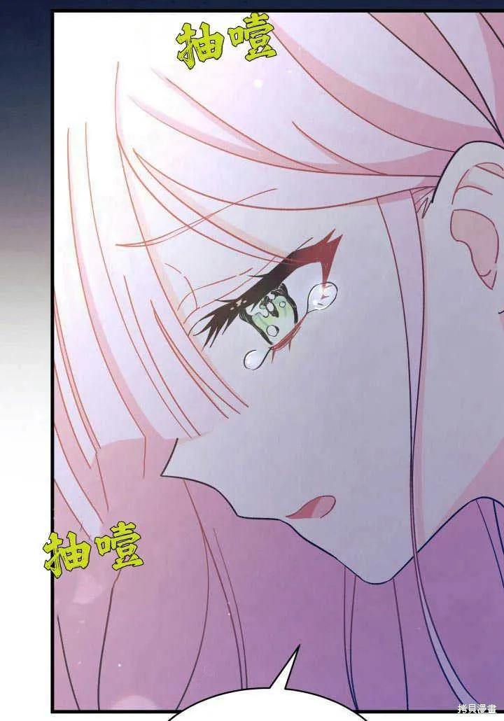 《我不想当鹊桥》第09话 第63页