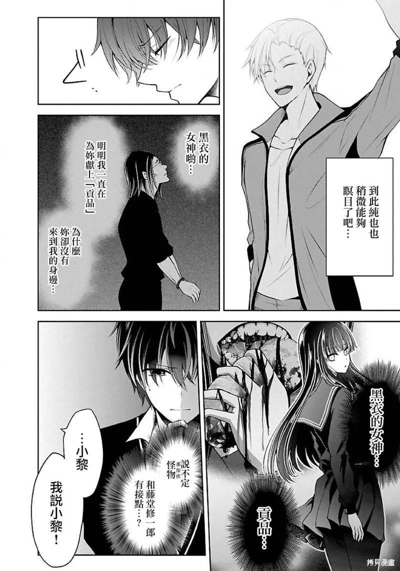 《没有名字的怪物》第08话 第22页