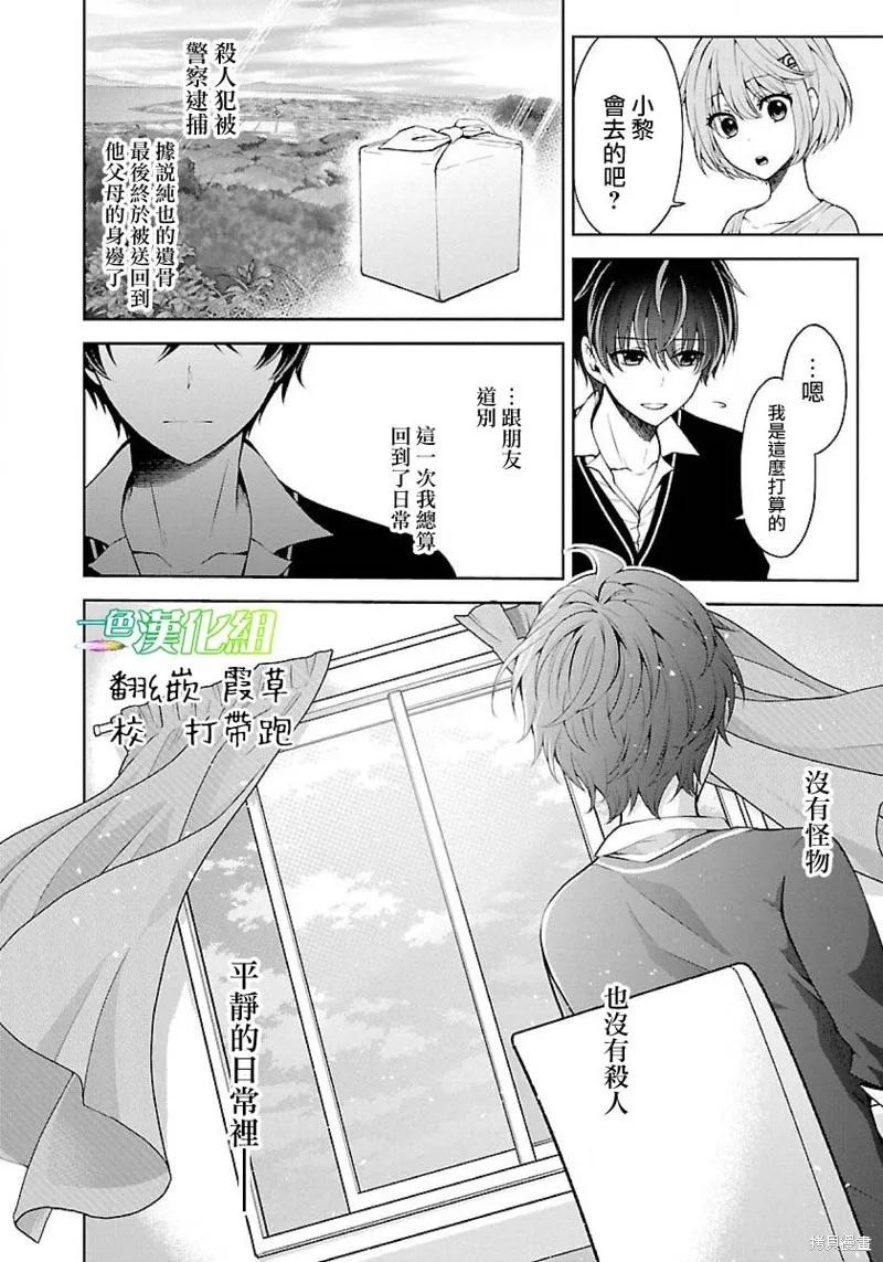 《没有名字的怪物》第08话 第30页