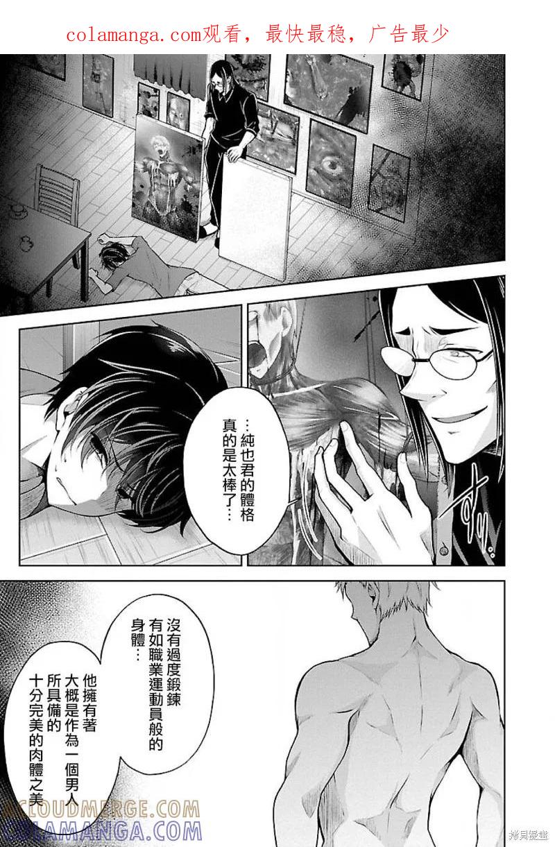 《没有名字的怪物》第08话 第1页