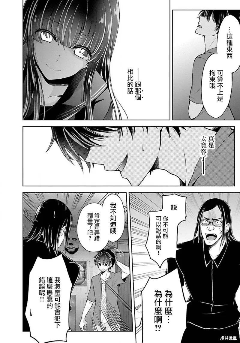 《没有名字的怪物》第08话 第10页