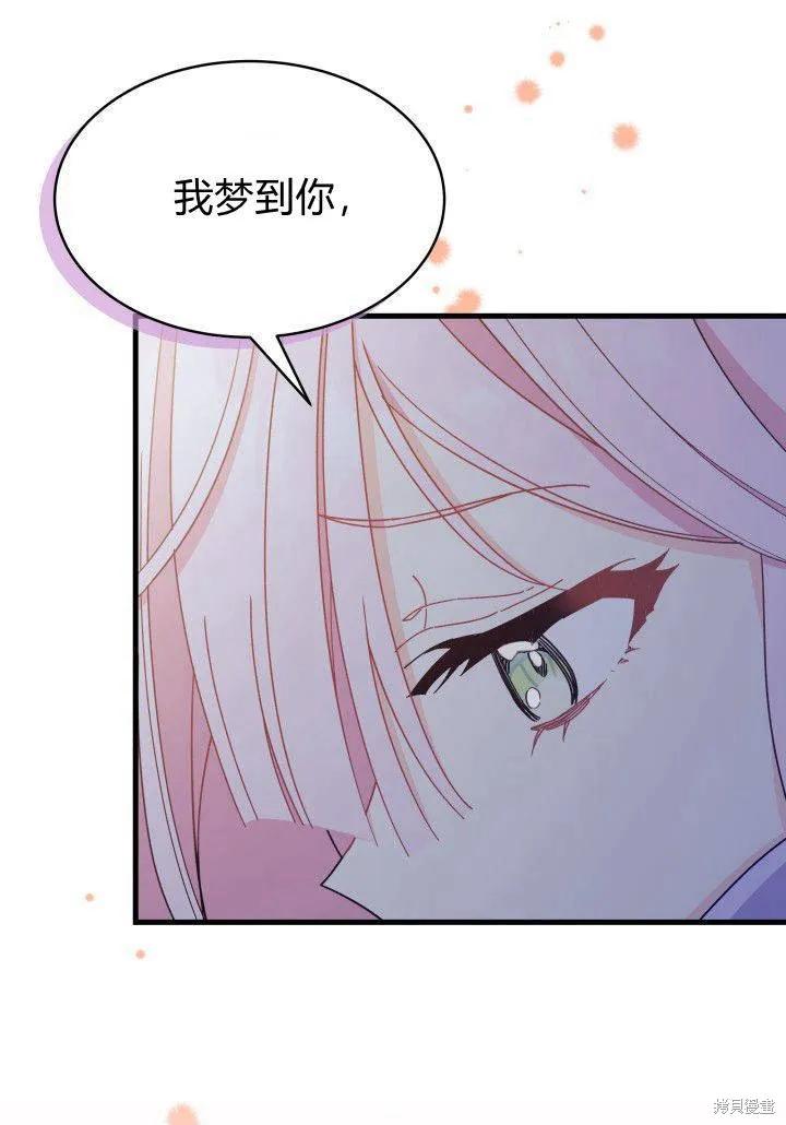 《我不想当鹊桥》第09话 第58页
