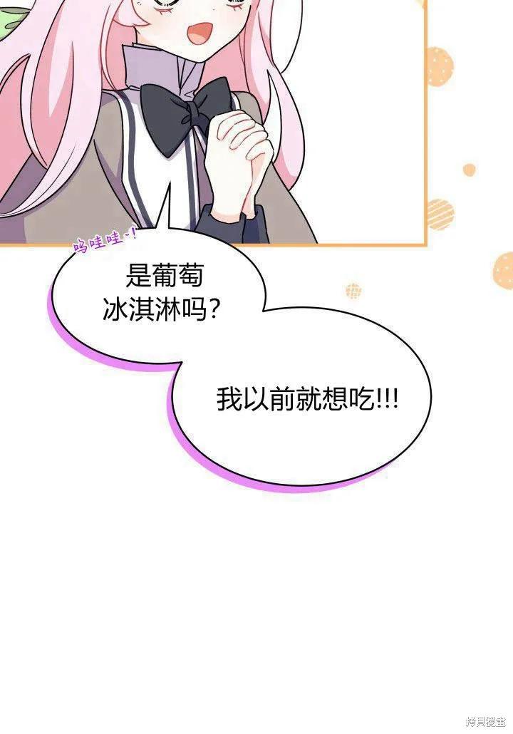 《我不想当鹊桥》第09话 第99页