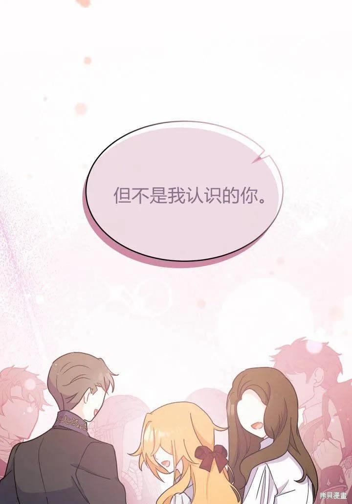 《我不想当鹊桥》第09话 第59页