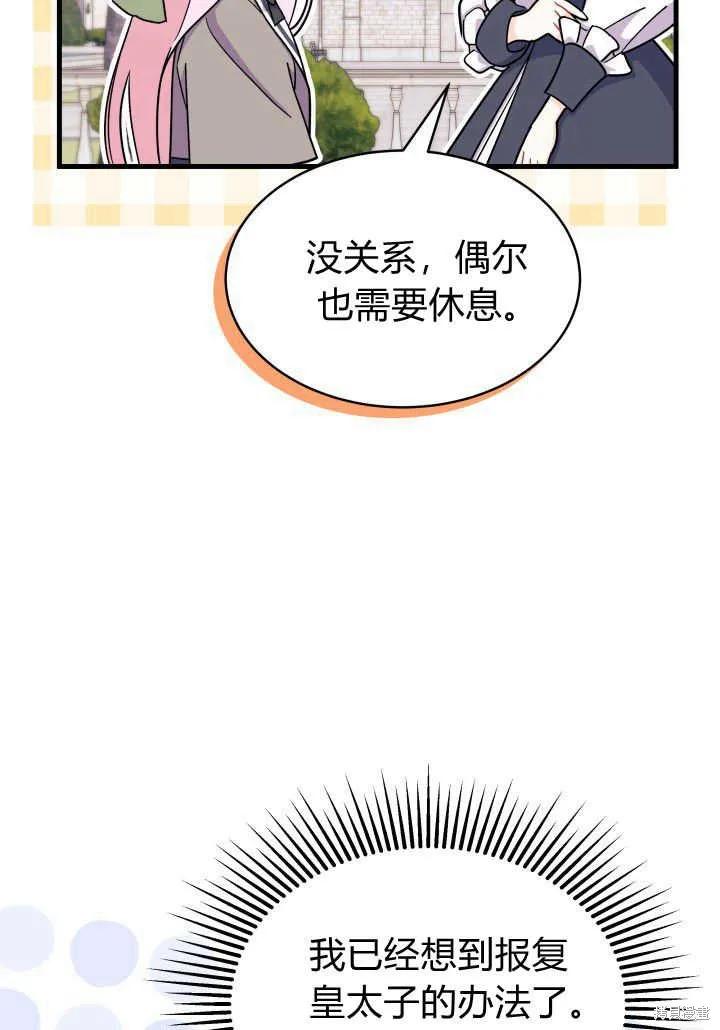 《我不想当鹊桥》第09话 第92页