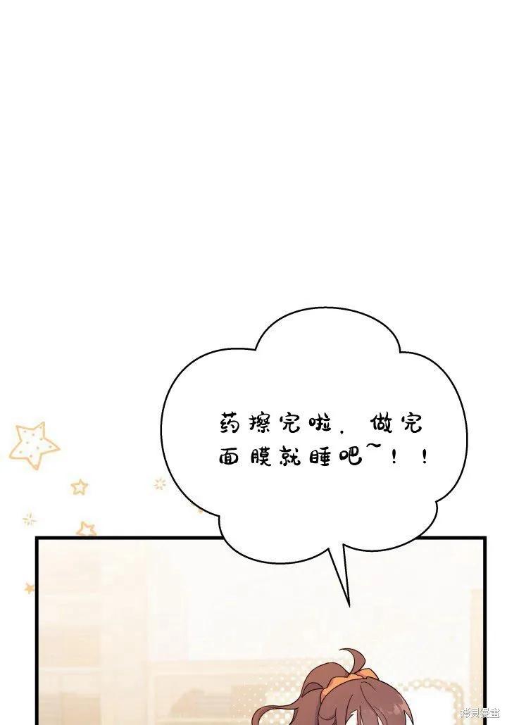 《我不想当鹊桥》第09话 第35页