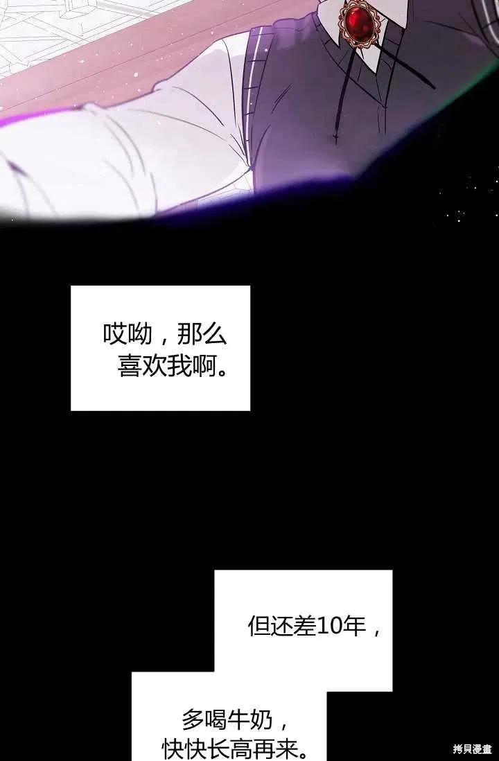 《不熟练的女士》第9话 第53页