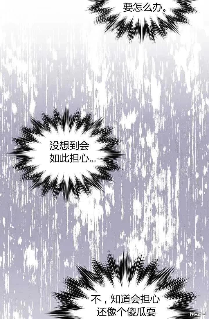 《不熟练的女士》第9话 第65页