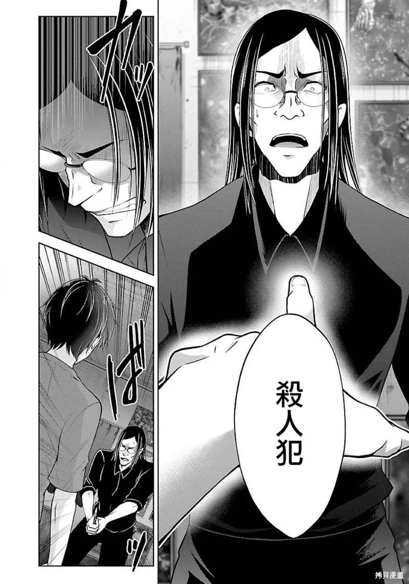 《没有名字的怪物》第08话 第12页